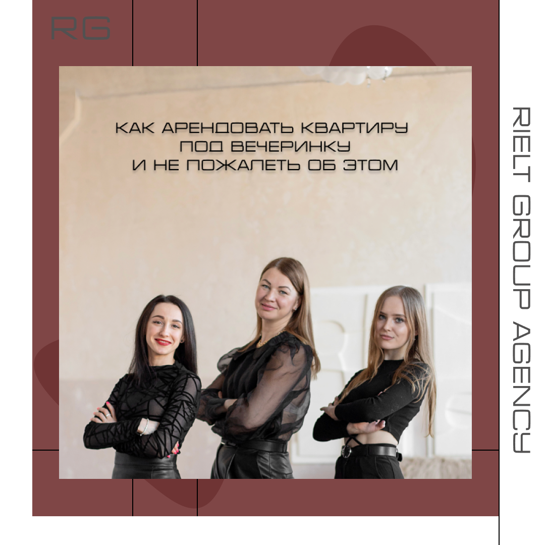 Как арендовать квартиру под вечеринку и не пожалеть об этом — обложка статьи